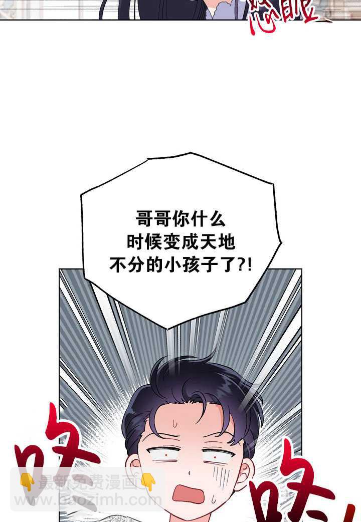 🍶穿越者的幸运礼 第18话 第25页