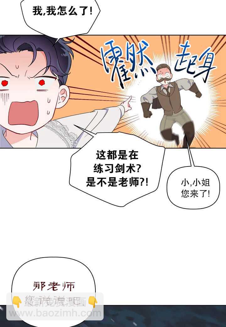 🍶穿越者的幸运礼 第18话 第27页