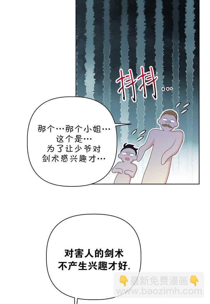 🍶穿越者的幸运礼 第18话 第29页
