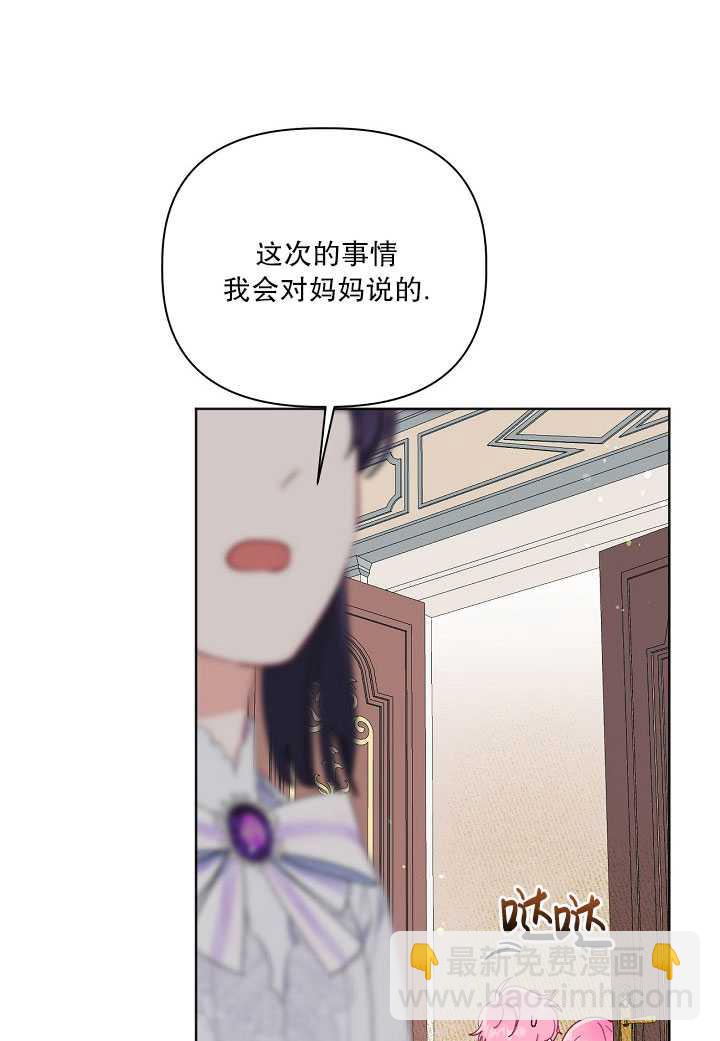🍶穿越者的幸运礼 第18话 第31页