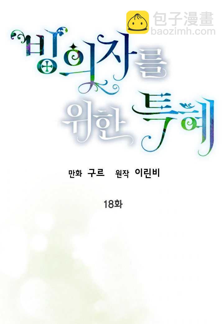🍶穿越者的幸运礼 第18话 第33页