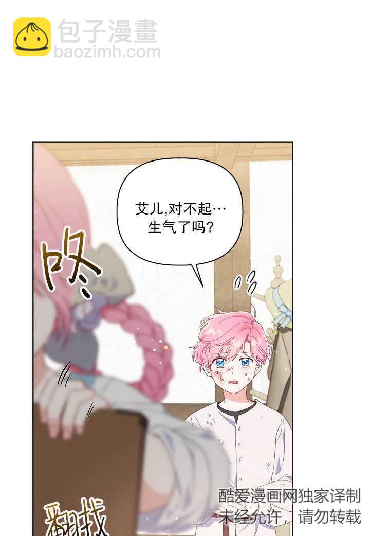 🍶穿越者的幸运礼 第18话 第35页