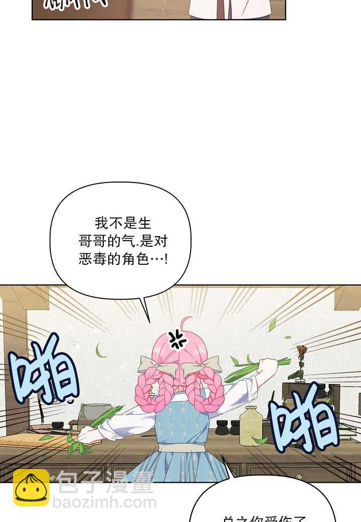 🍶穿越者的幸运礼 第18话 第36页