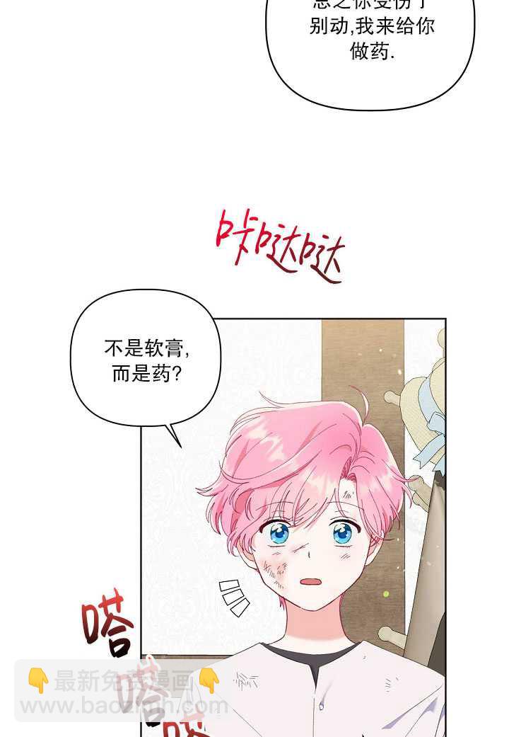 🍶穿越者的幸运礼 第18话 第37页