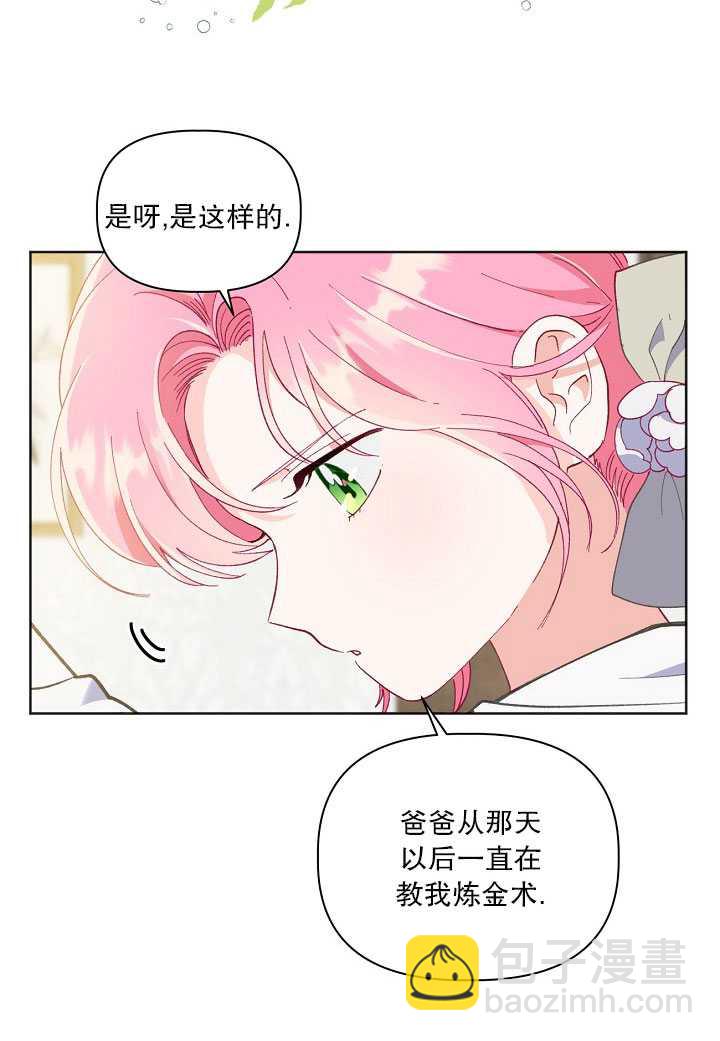 🍶穿越者的幸运礼 第18话 第40页