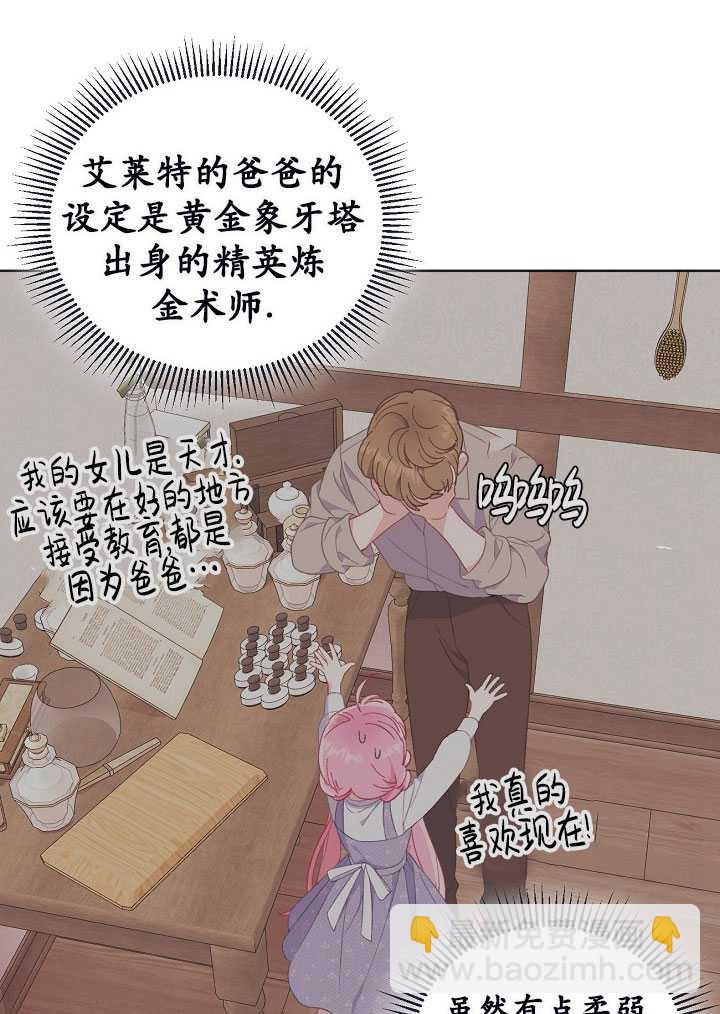 🍶穿越者的幸运礼 第18话 第41页