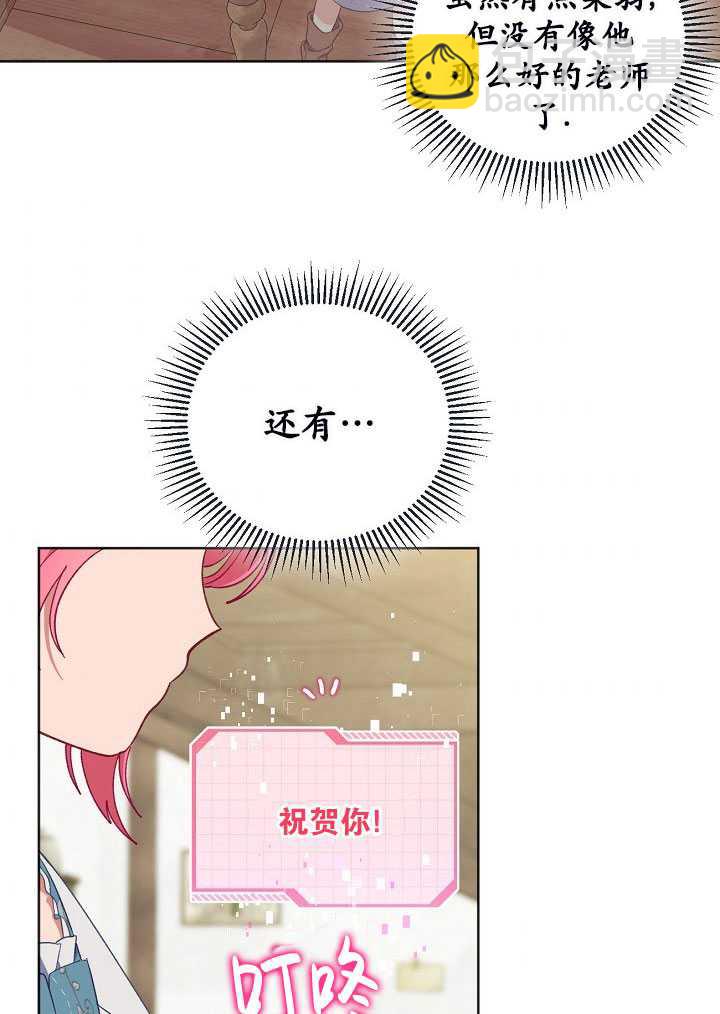 🍶穿越者的幸运礼 第18话 第42页