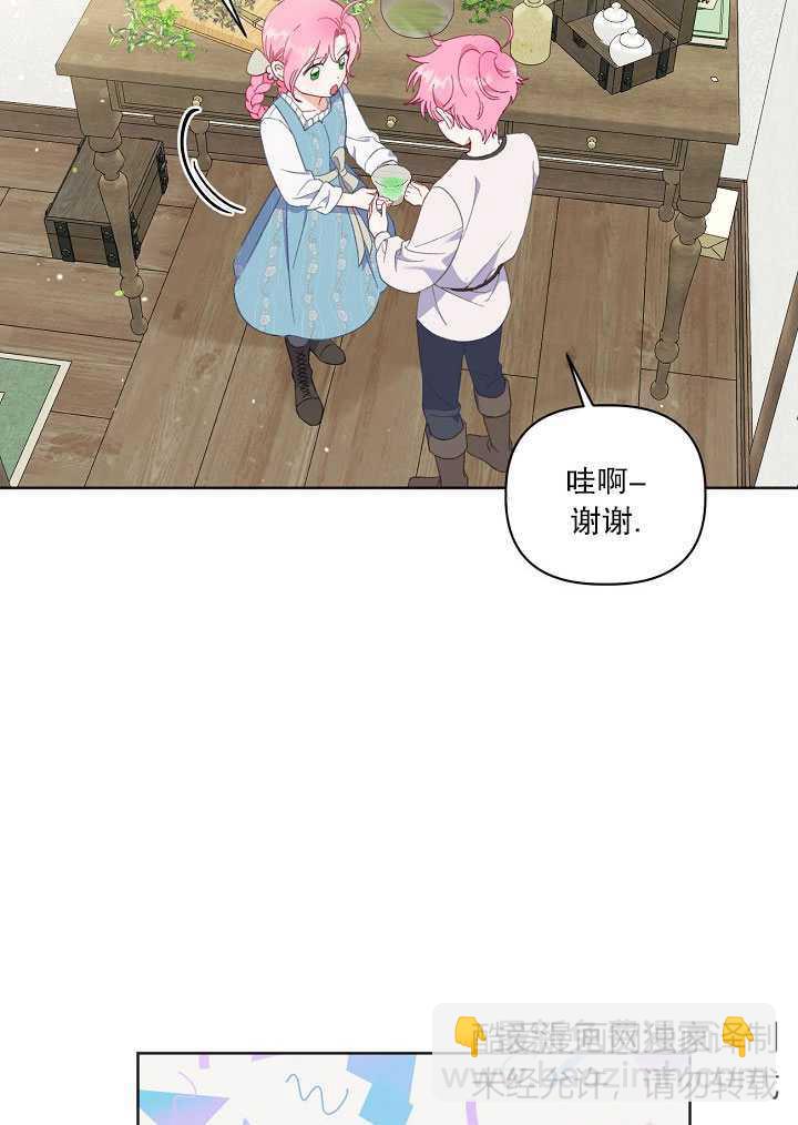 🍶穿越者的幸运礼 第18话 第48页