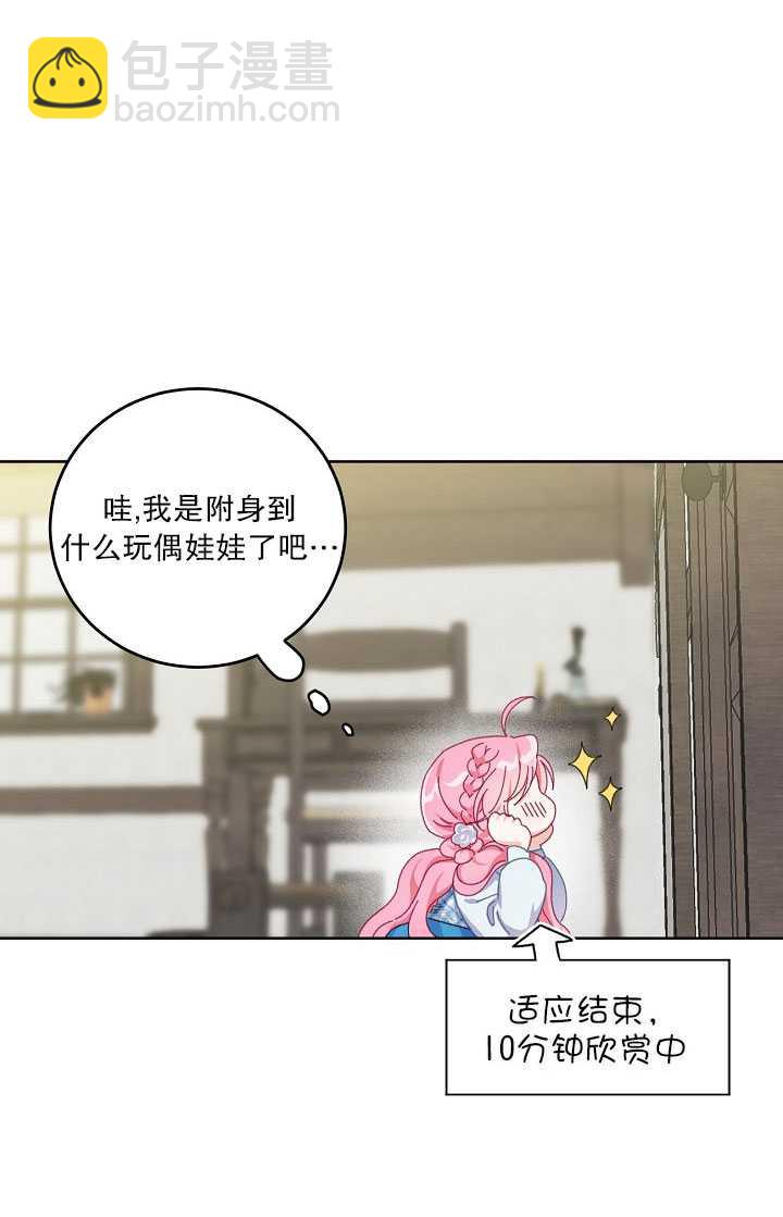 🍶穿越者的幸运礼 第02话 第20页