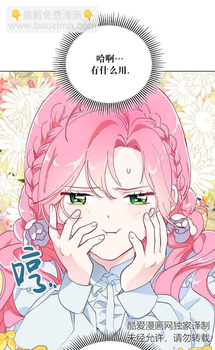 🍶穿越者的幸运礼 第02话 第21页