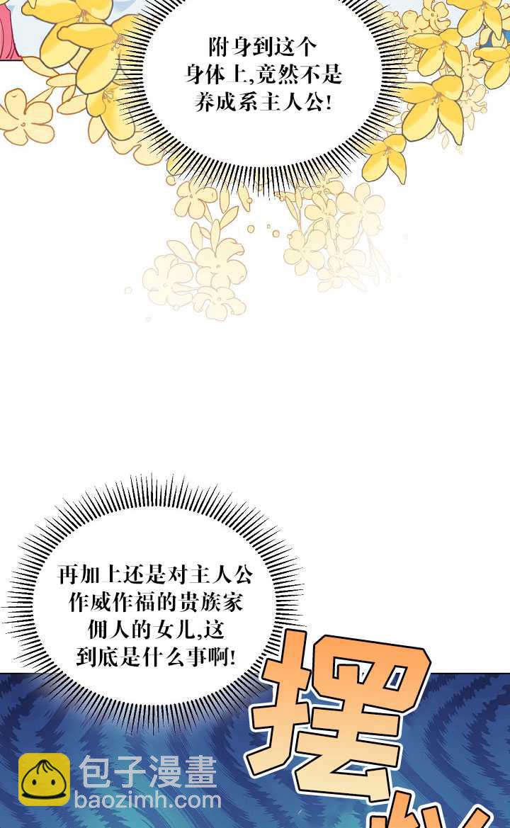 🍶穿越者的幸运礼 第02话 第22页