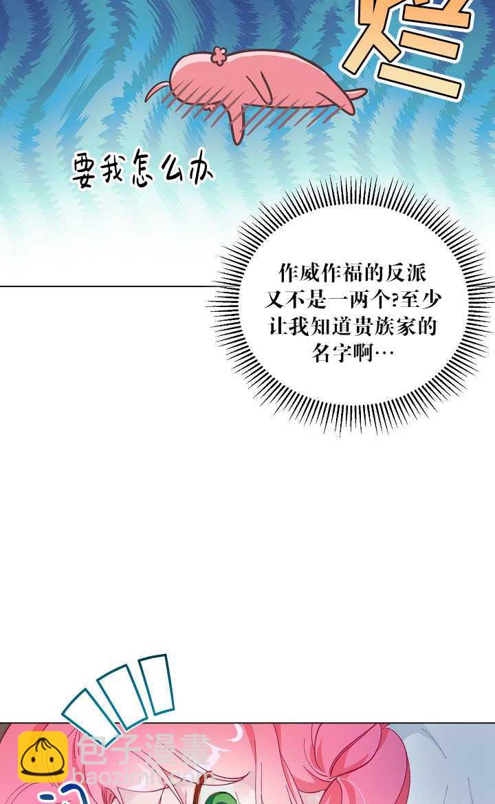 🍶穿越者的幸运礼 第02话 第23页