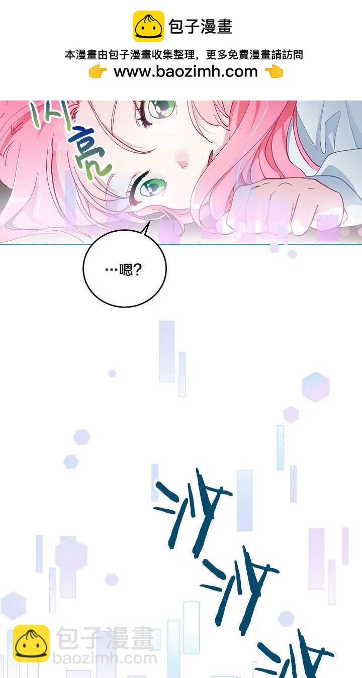 🍶穿越者的幸运礼 第02话 第24页