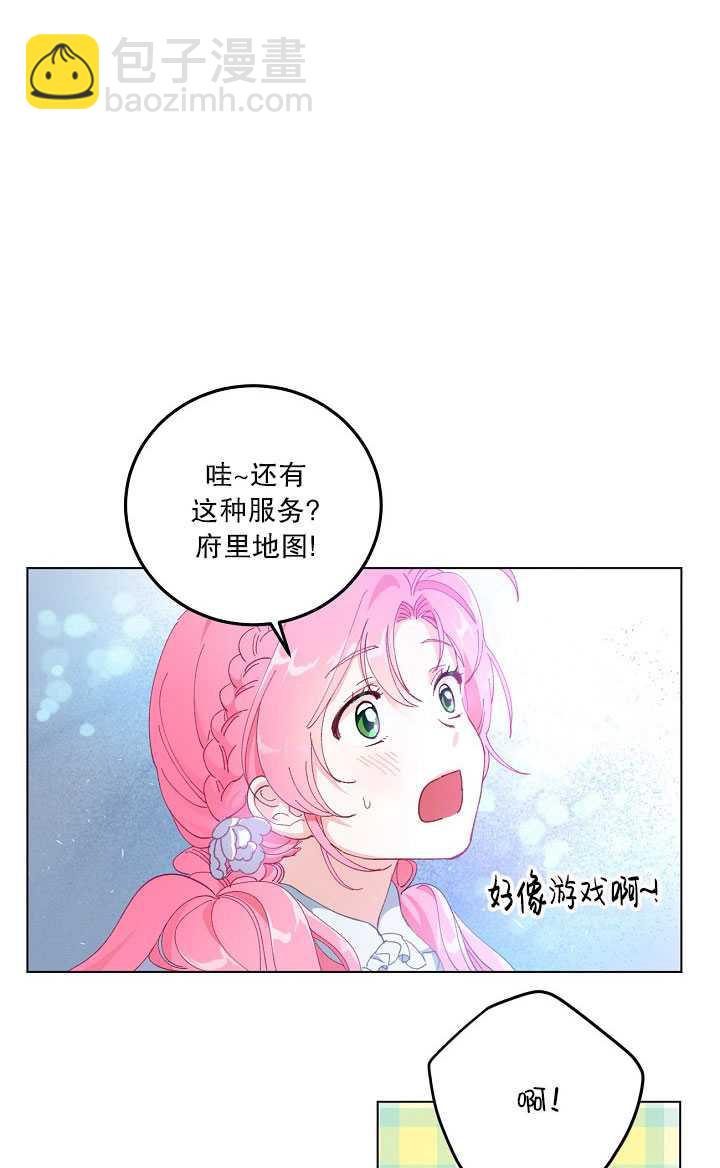 🍶穿越者的幸运礼 第02话 第27页