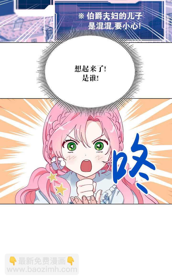 🍶穿越者的幸运礼 第02话 第29页
