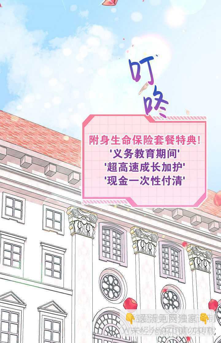 🍶穿越者的幸运礼 第02话 第3页