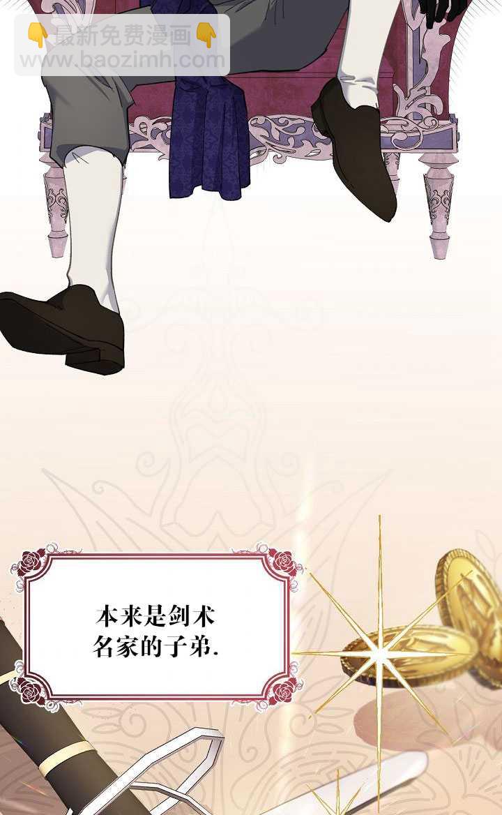 🍶穿越者的幸运礼 第02话 第31页