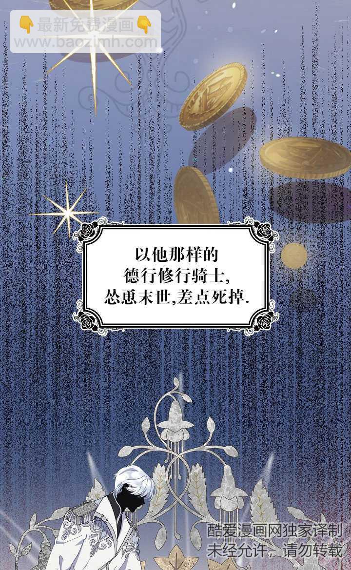 🍶穿越者的幸运礼 第02话 第33页