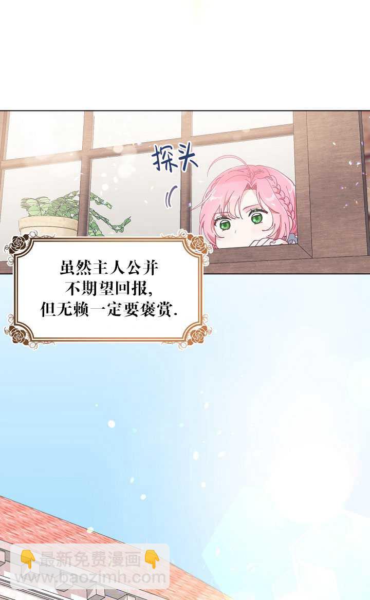 🍶穿越者的幸运礼 第02话 第35页