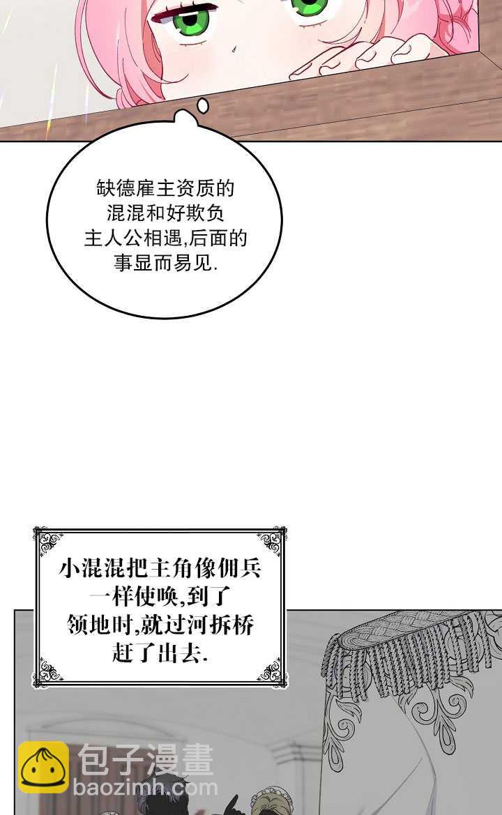 🍶穿越者的幸运礼 第02话 第37页