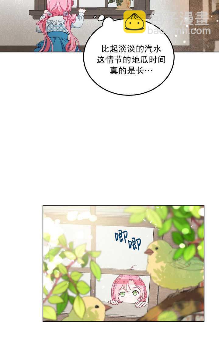 🍶穿越者的幸运礼 第02话 第42页