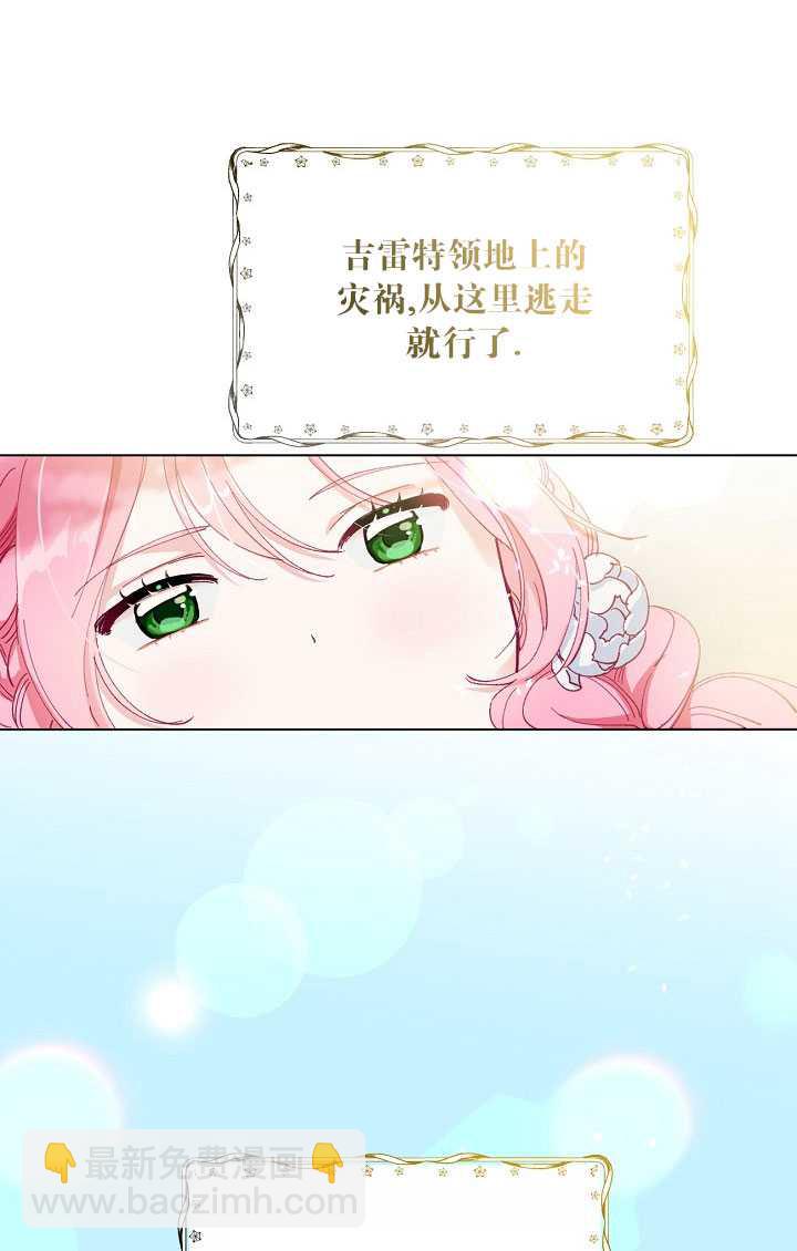 🍶穿越者的幸运礼 第02话 第43页