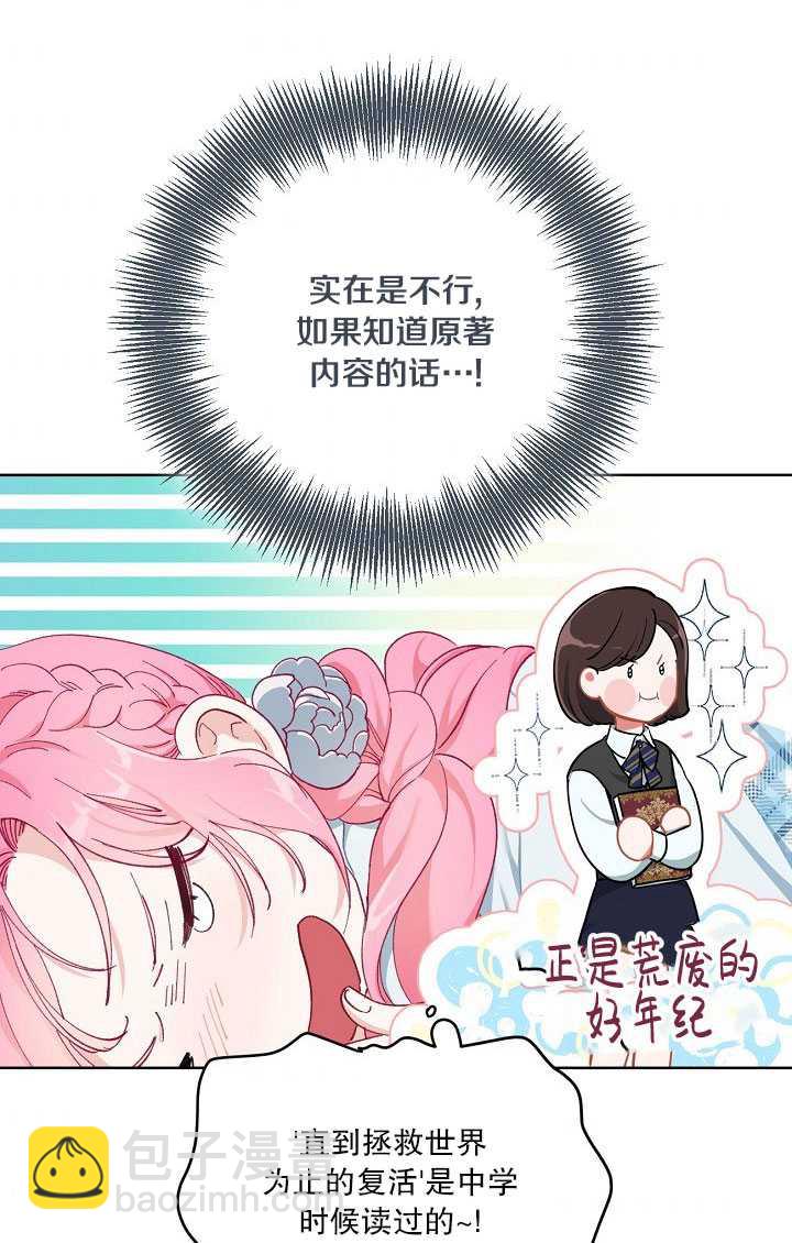 🍶穿越者的幸运礼 第02话 第47页