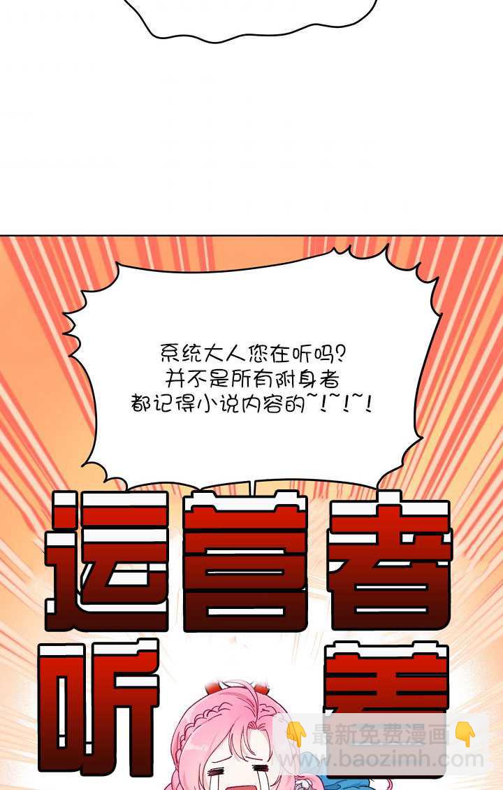 🍶穿越者的幸运礼 第02话 第48页