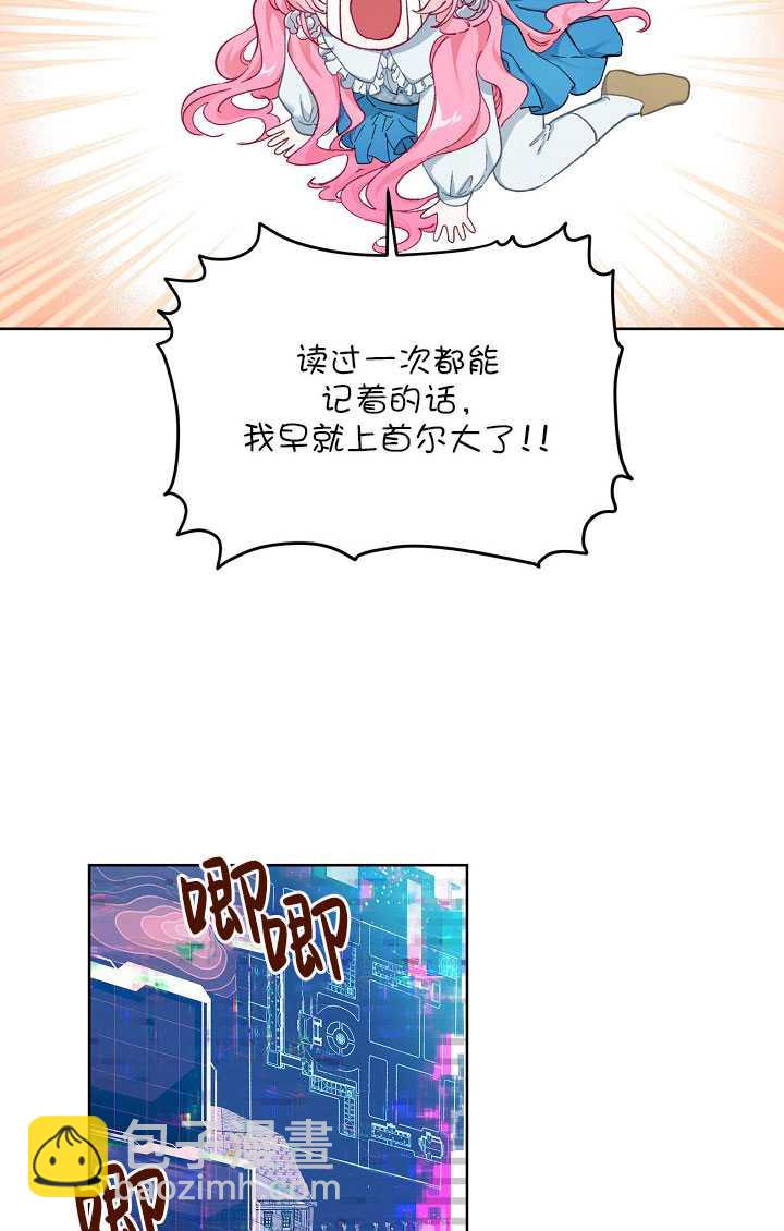 🍶穿越者的幸运礼 第02话 第49页
