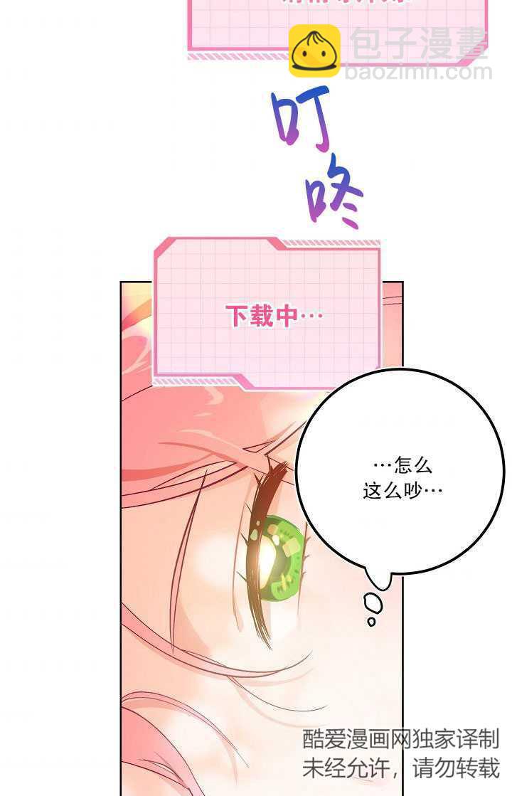 🍶穿越者的幸运礼 第02话 第8页