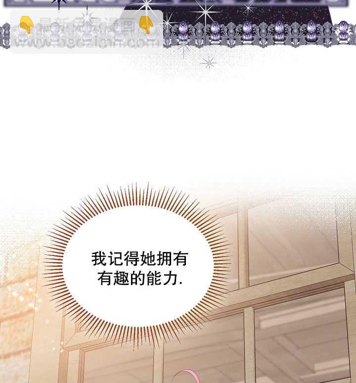 🍶穿越者的幸运礼 第20话 第16页