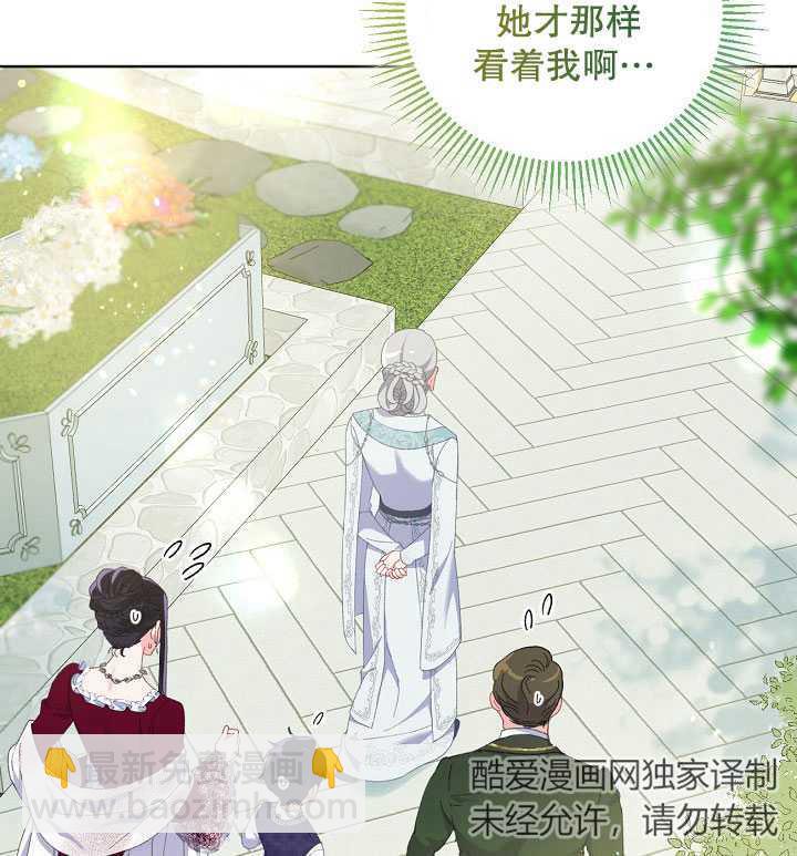 🍶穿越者的幸运礼 第20话 第18页