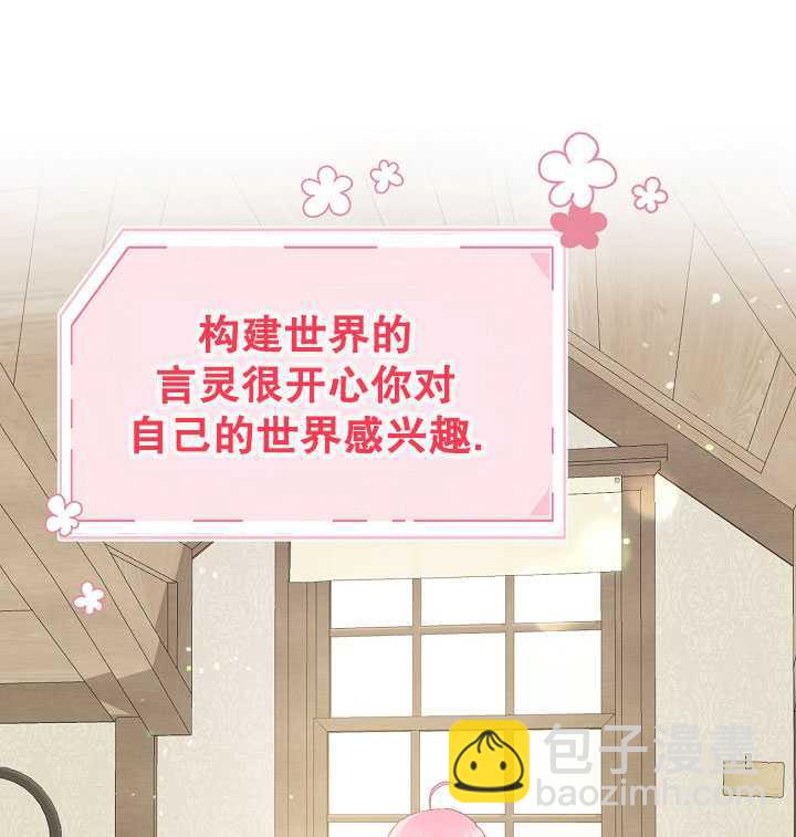 🍶穿越者的幸运礼 第20话 第21页