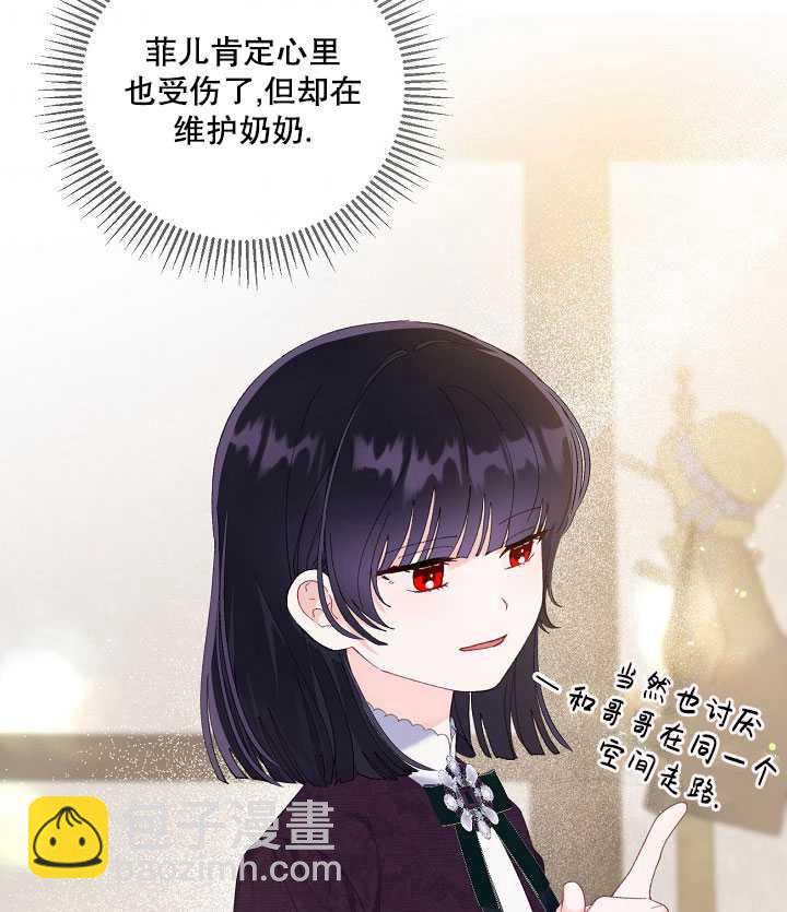 🍶穿越者的幸运礼 第20话 第47页