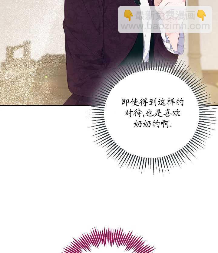 🍶穿越者的幸运礼 第20话 第48页
