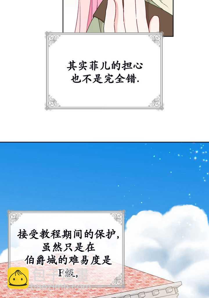 🍶穿越者的幸运礼 第22话 第12页