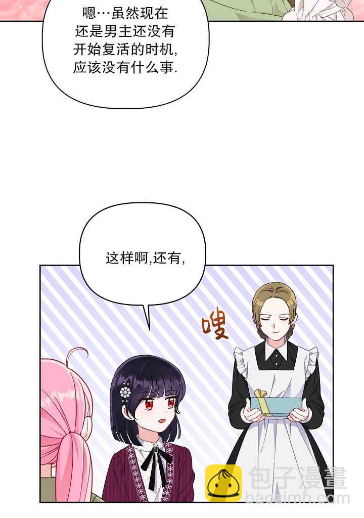 🍶穿越者的幸运礼 第22话 第16页