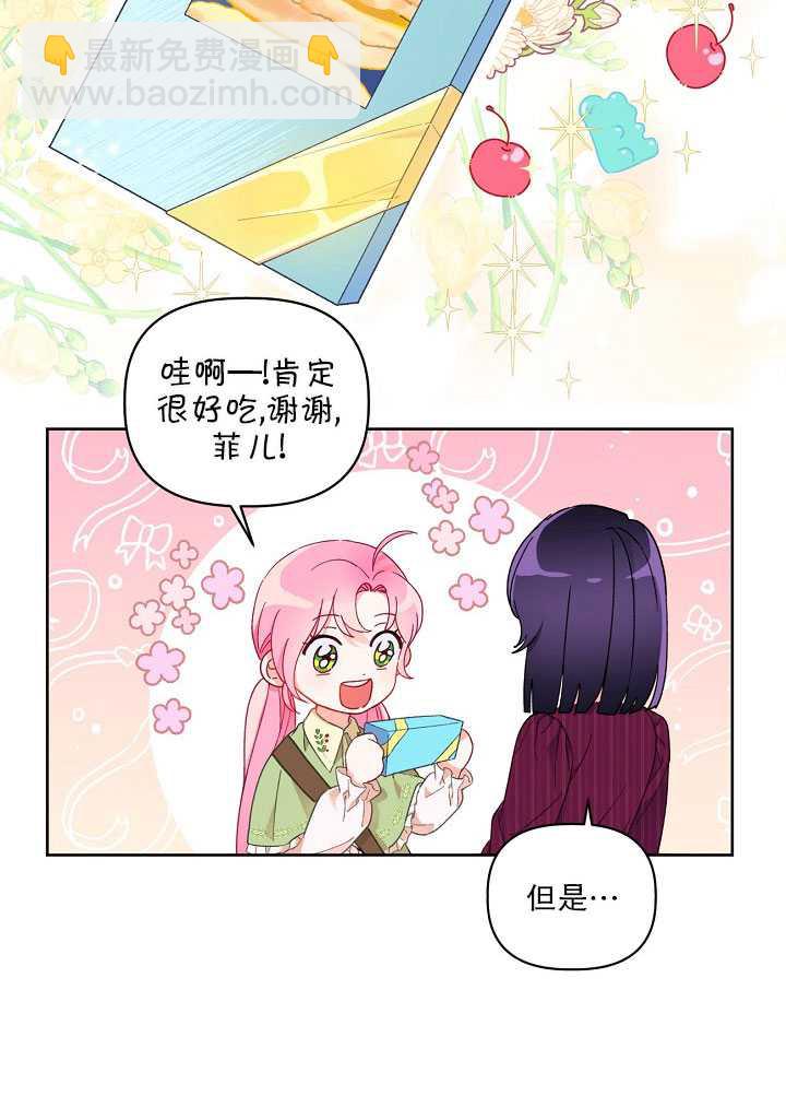 🍶穿越者的幸运礼 第22话 第18页