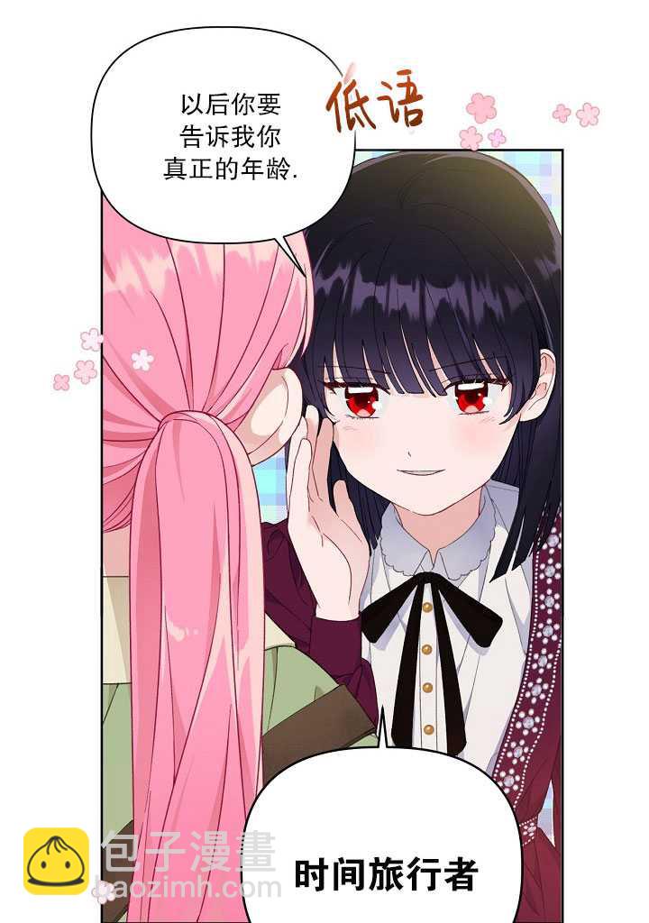 🍶穿越者的幸运礼 第22话 第19页