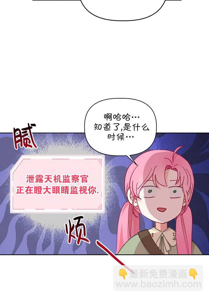 🍶穿越者的幸运礼 第22话 第20页