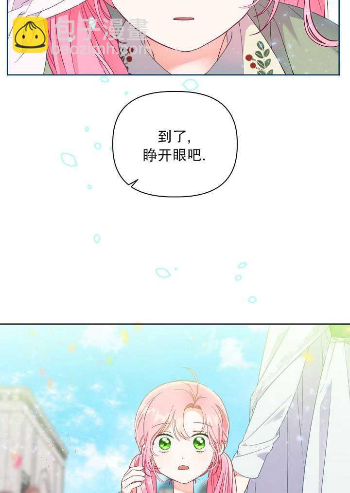 🍶穿越者的幸运礼 第22话 第31页