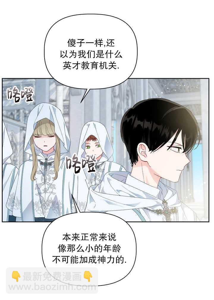 🍶穿越者的幸运礼 第22话 第40页