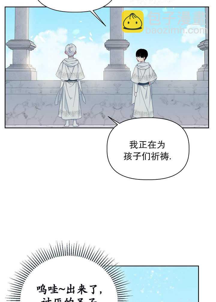 🍶穿越者的幸运礼 第22话 第45页