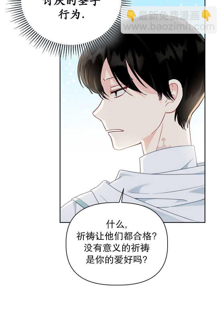 🍶穿越者的幸运礼 第22话 第46页