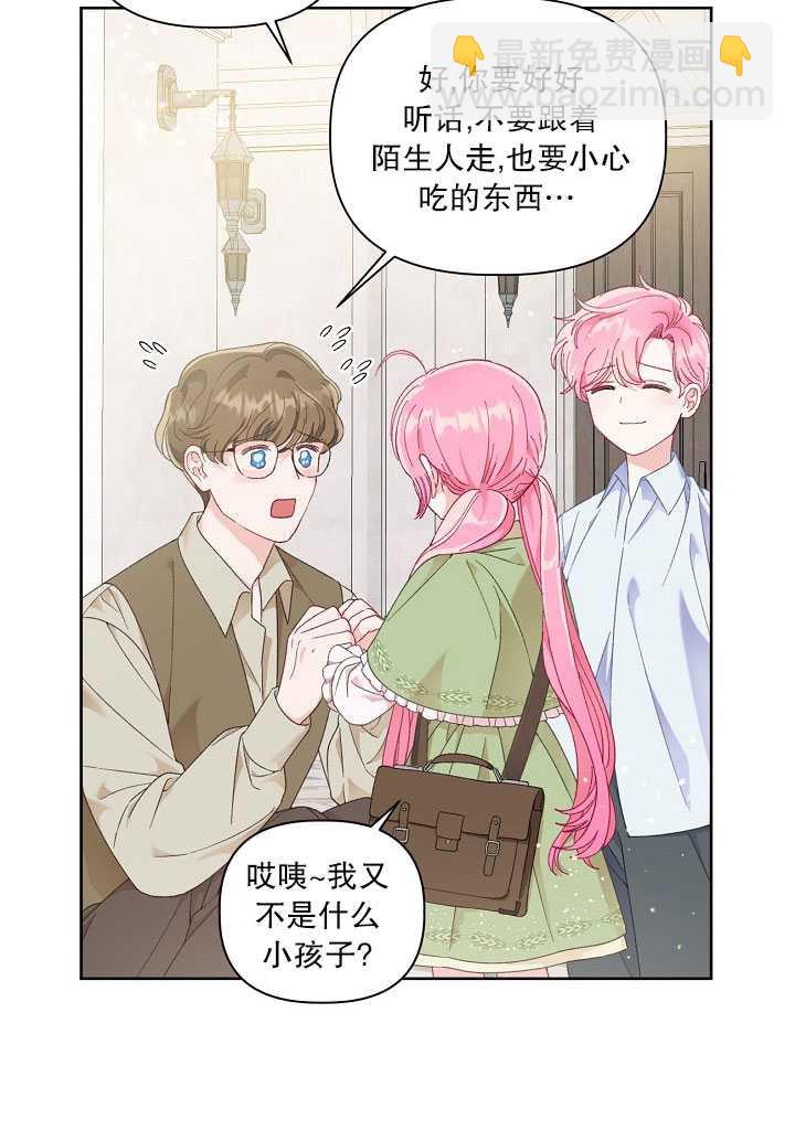 🍶穿越者的幸运礼 第22话 第5页