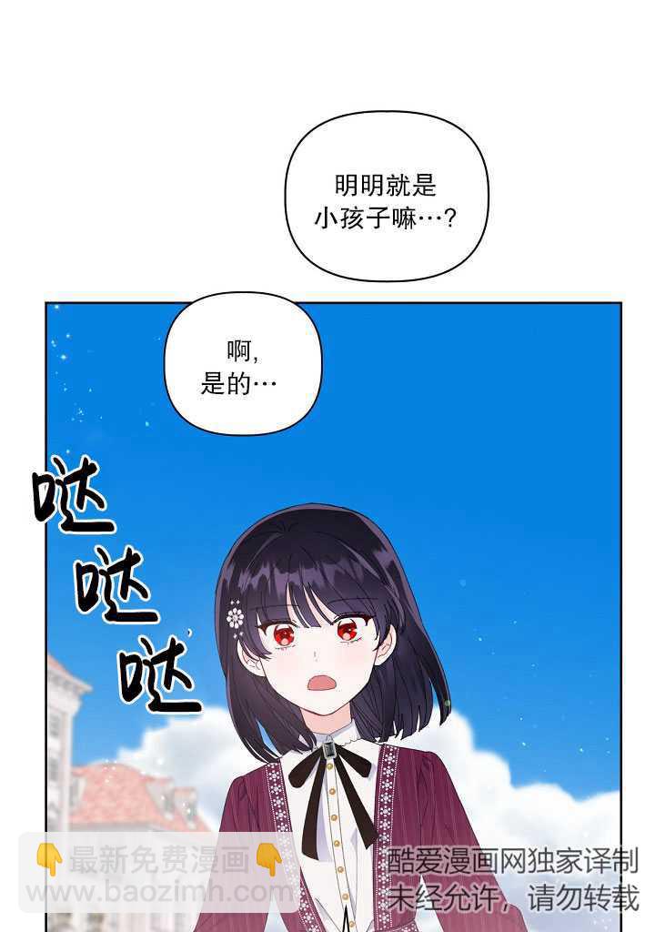 🍶穿越者的幸运礼 第22话 第6页