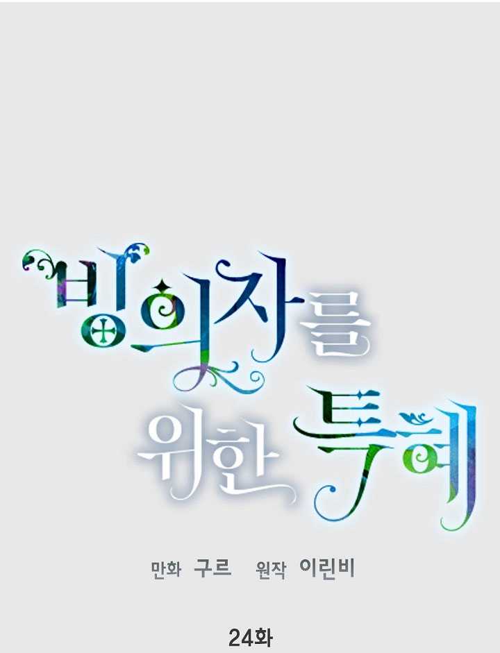 🍶穿越者的幸运礼 第24话 第1页