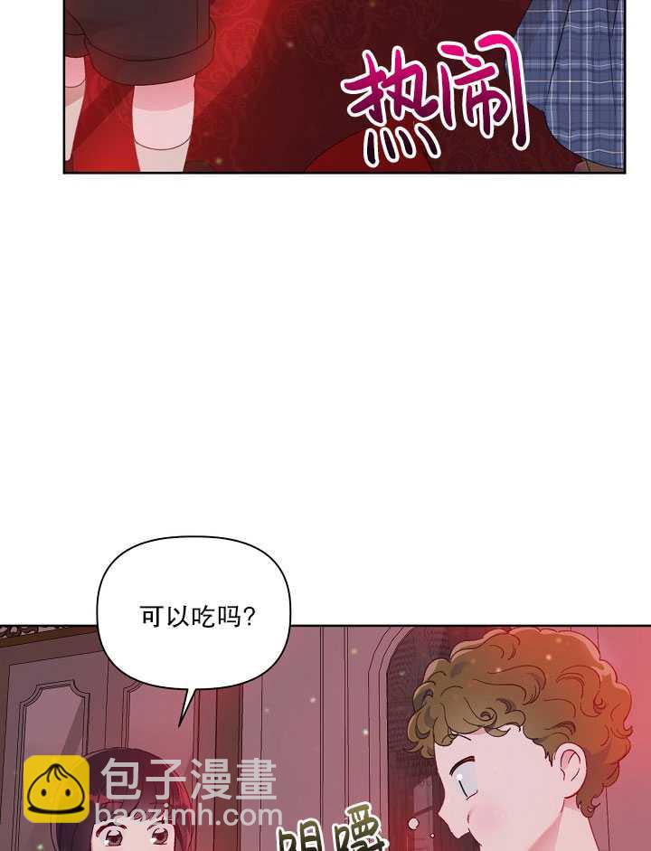 🍶穿越者的幸运礼 第24话 第11页