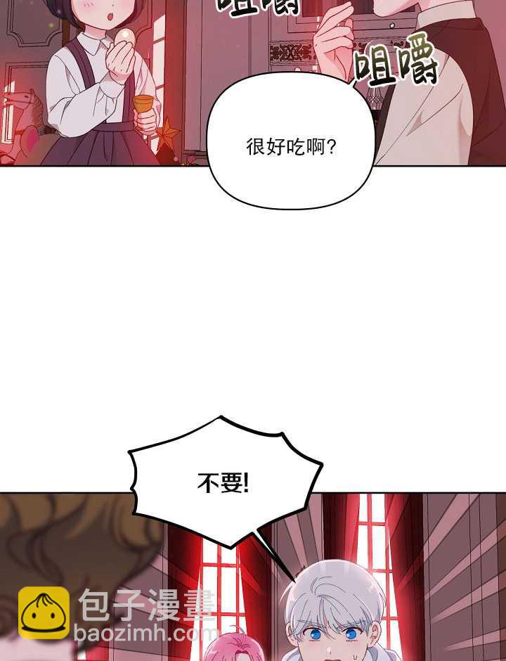 🍶穿越者的幸运礼 第24话 第12页