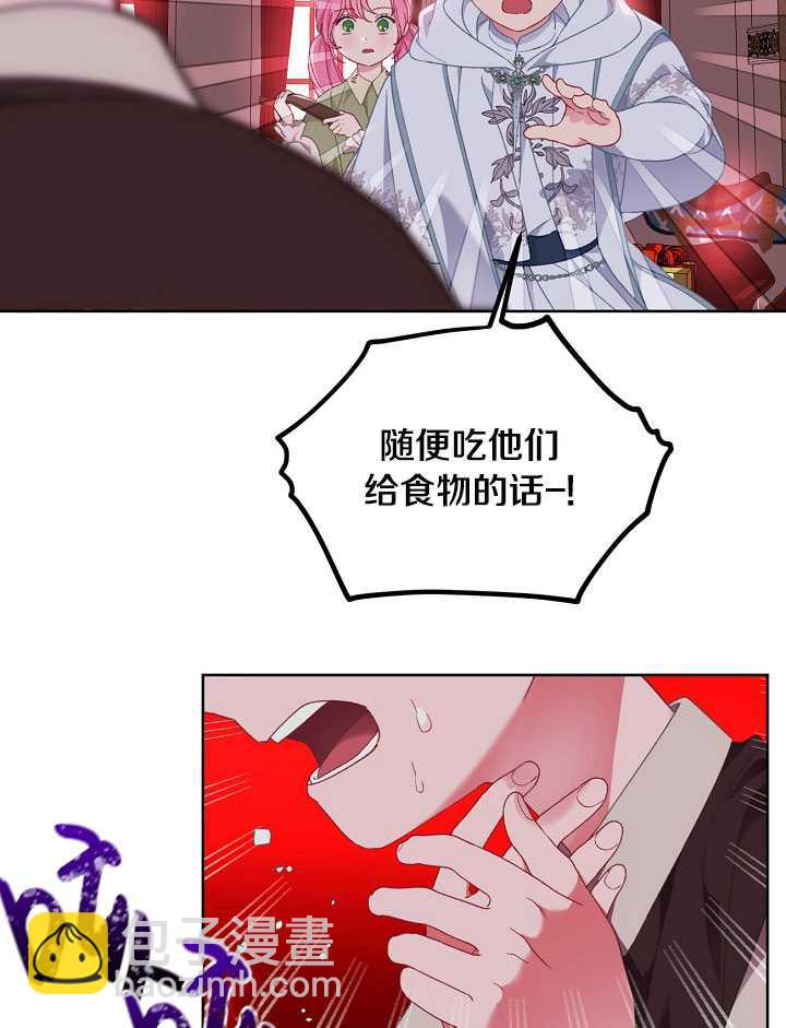 🍶穿越者的幸运礼 第24话 第13页